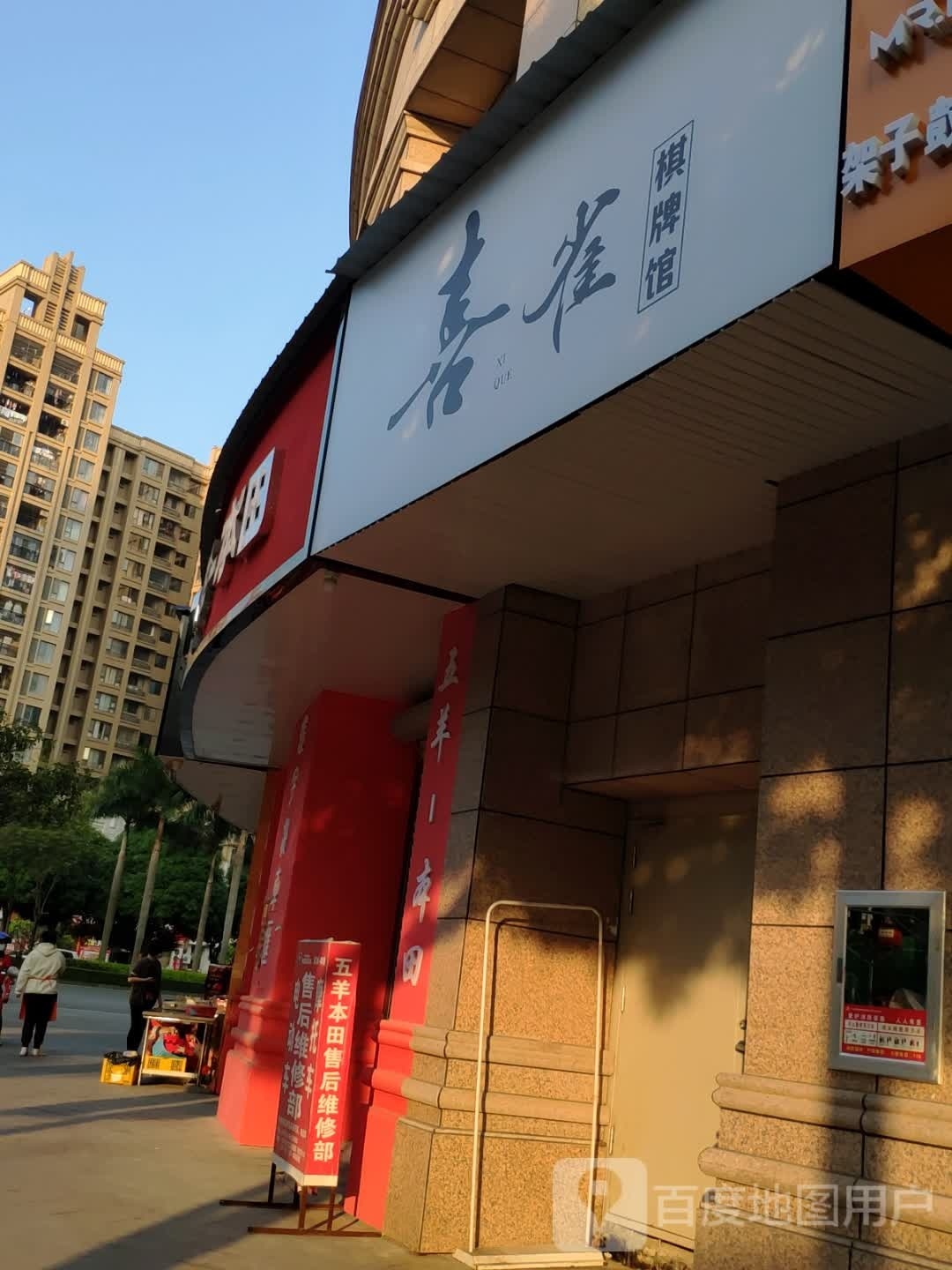 喜鹊棋牌馆(龙景西路店)