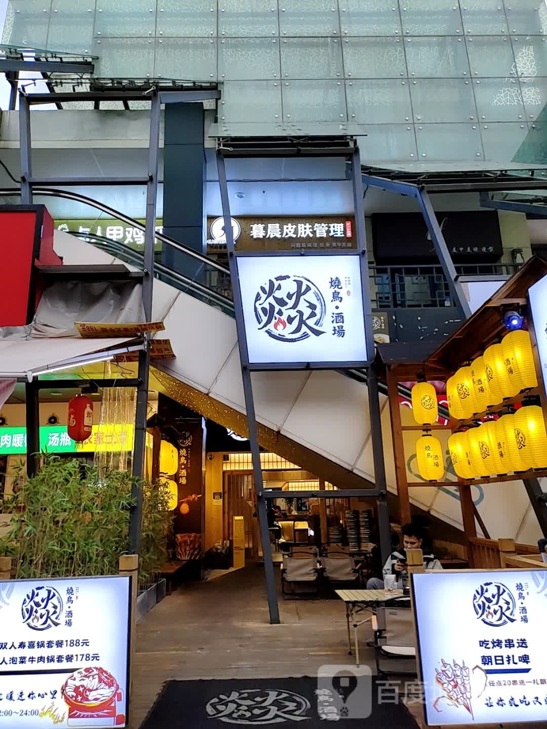 燚烧鳥酒場(万达商业中心店)