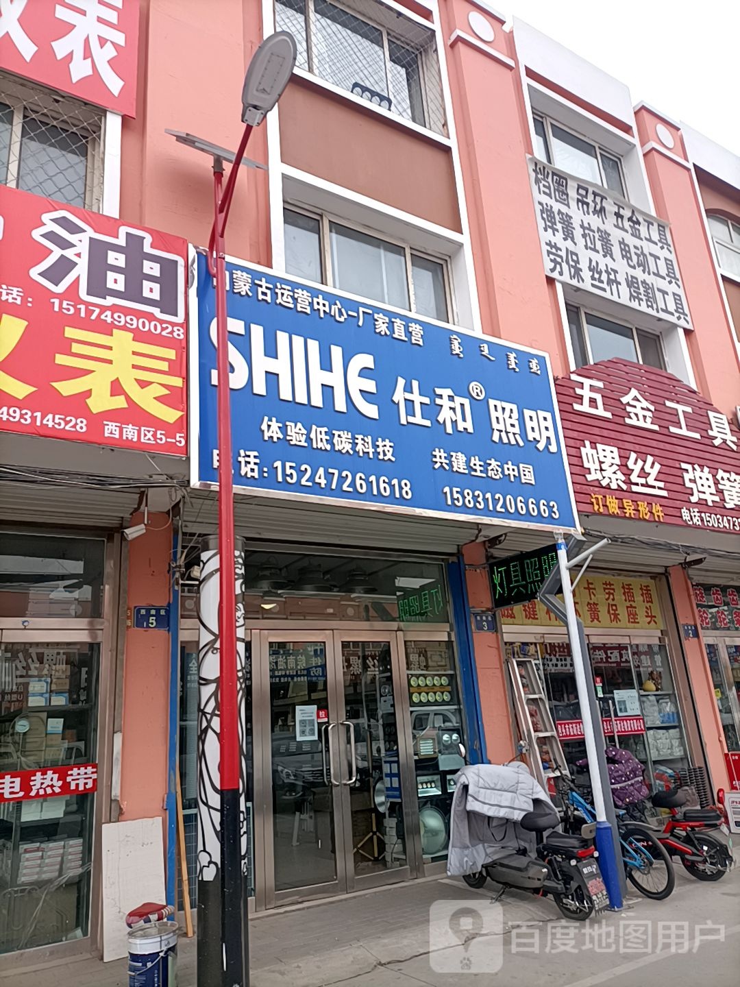 仕和照明
