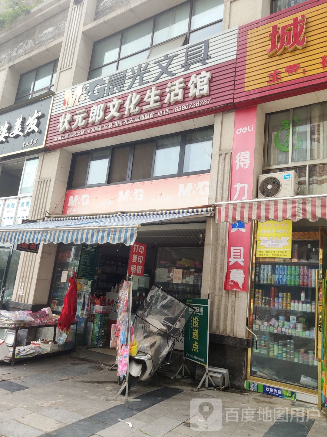 状元郎文化生活管(碧水云天店)