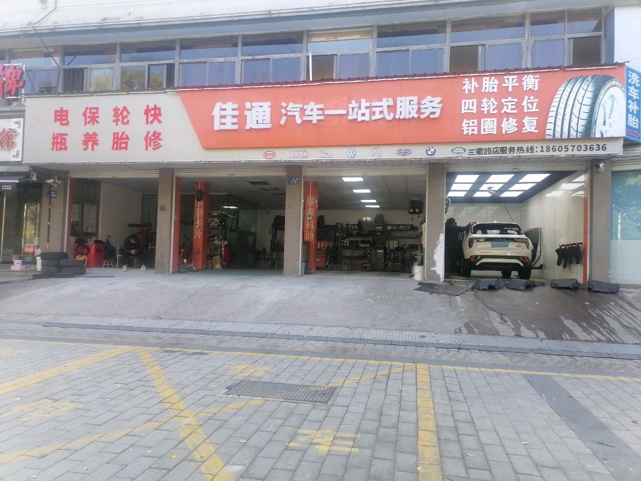 佳通汽车一站式服务(三衢路店)