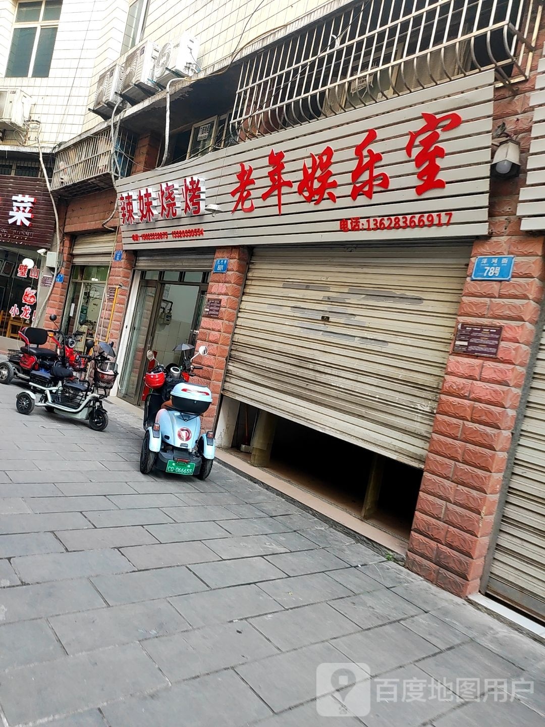 辣妹烧烤