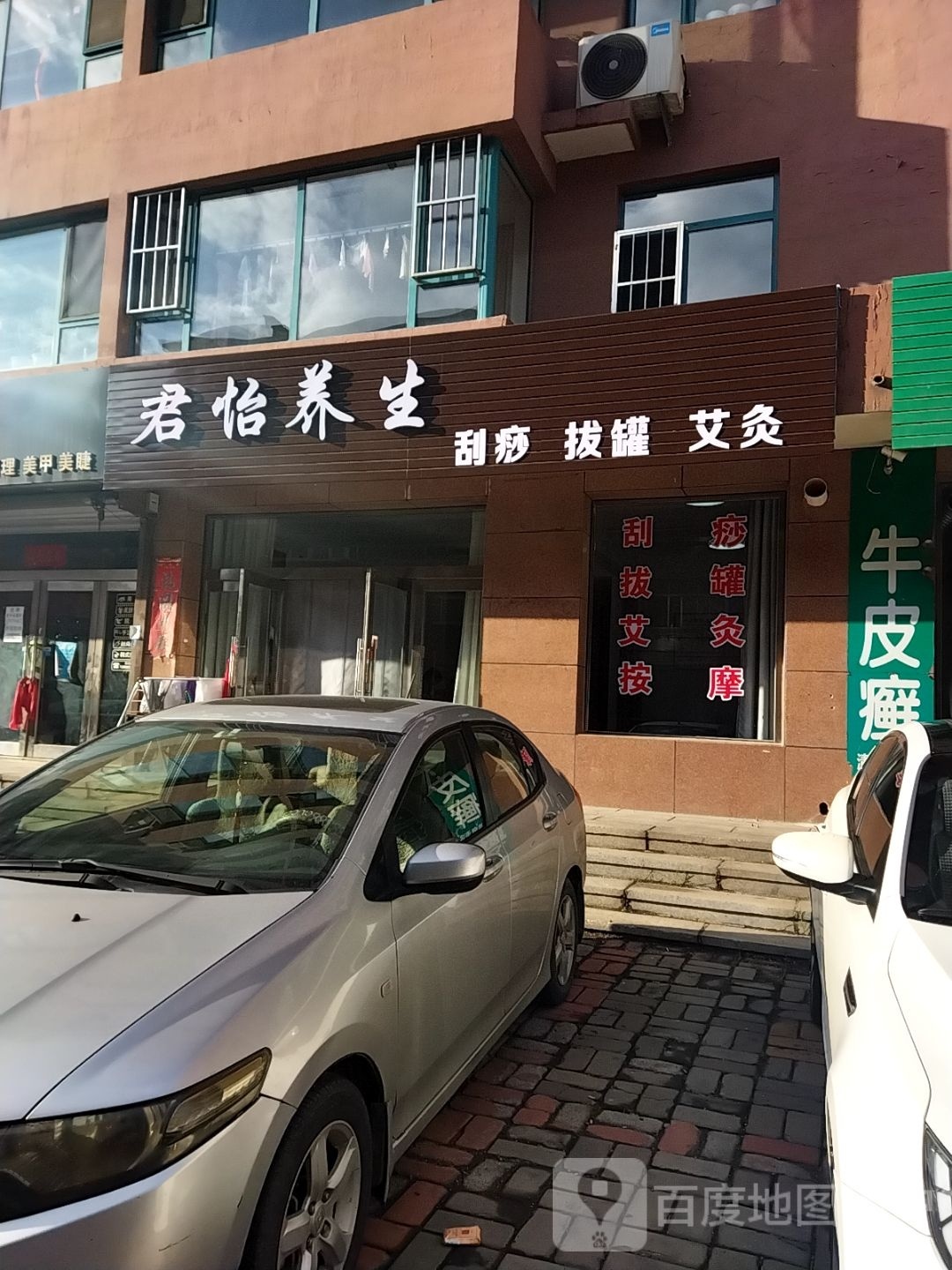 君益养生(雅居园店)