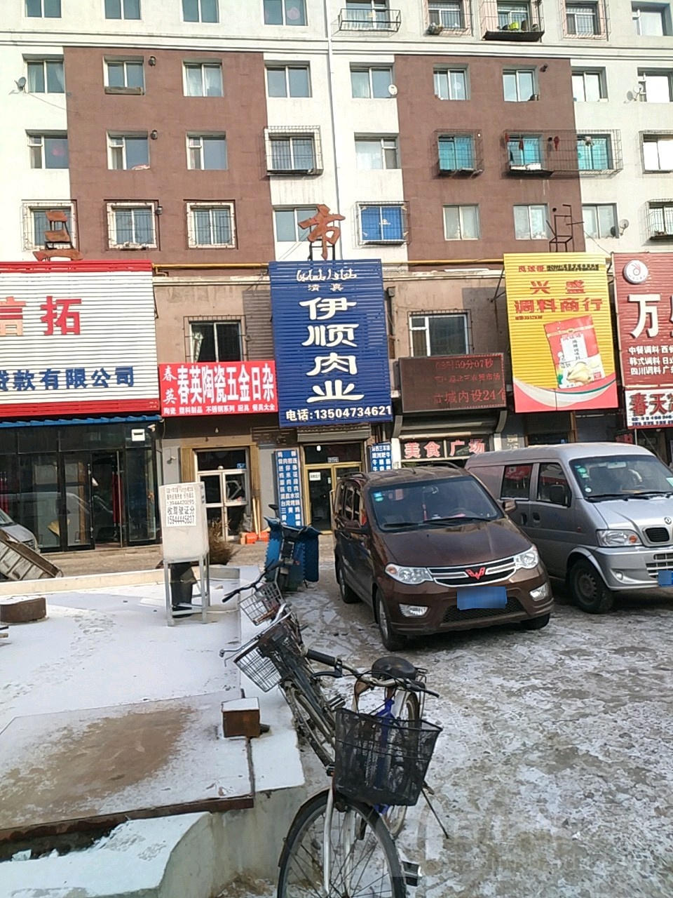 春英陶瓷五金日杂