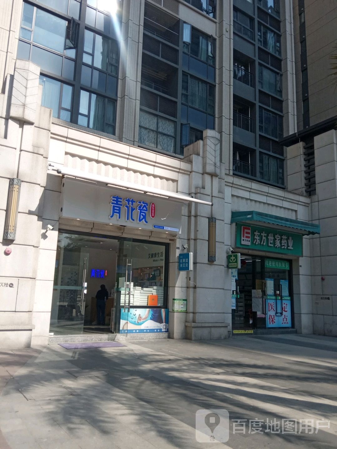 青花瓷养年美容连锁(宸悦路店)