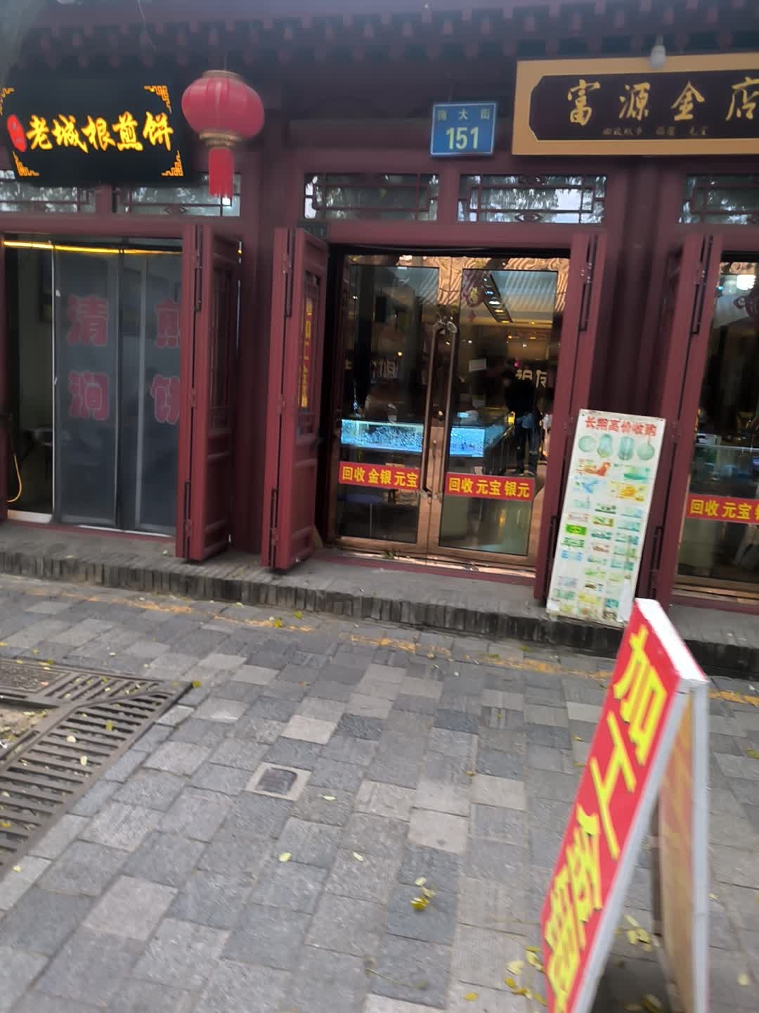 清涧老城根煎饼(南大街店)