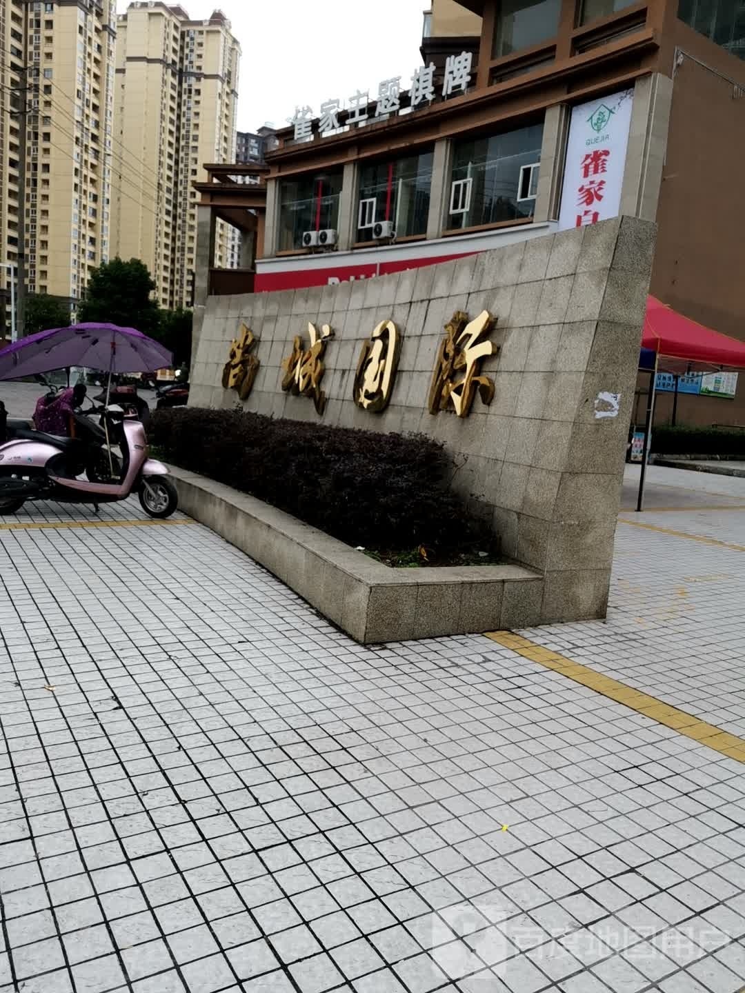 雀家主题棋牌(翔凤大道店)