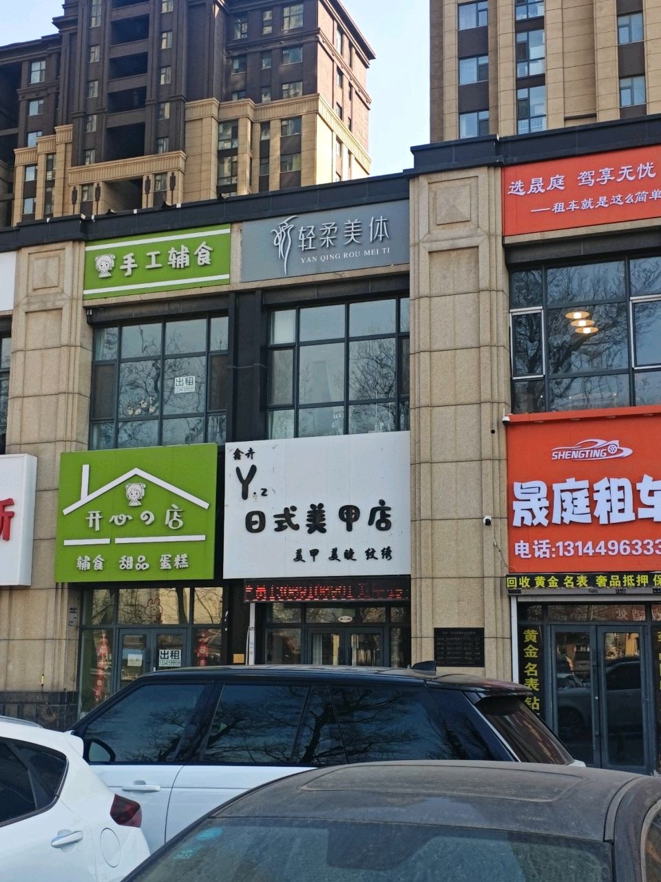 妍轻柔美体