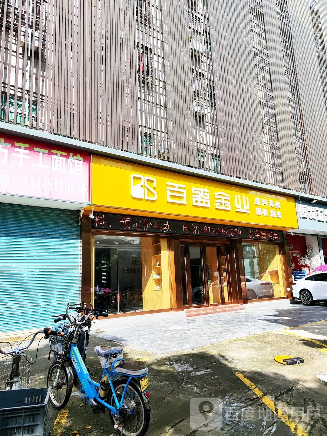 深圳市百盛金贵金属有限公司