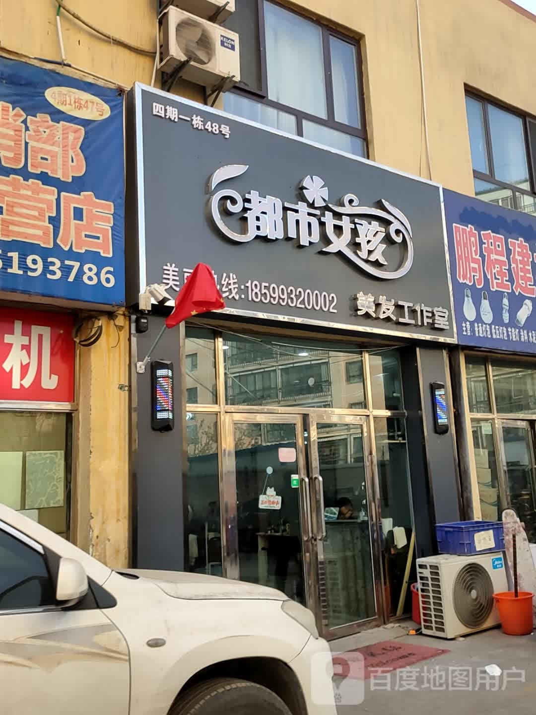 都市女孩美发工作室(友谊商贸城4期店)