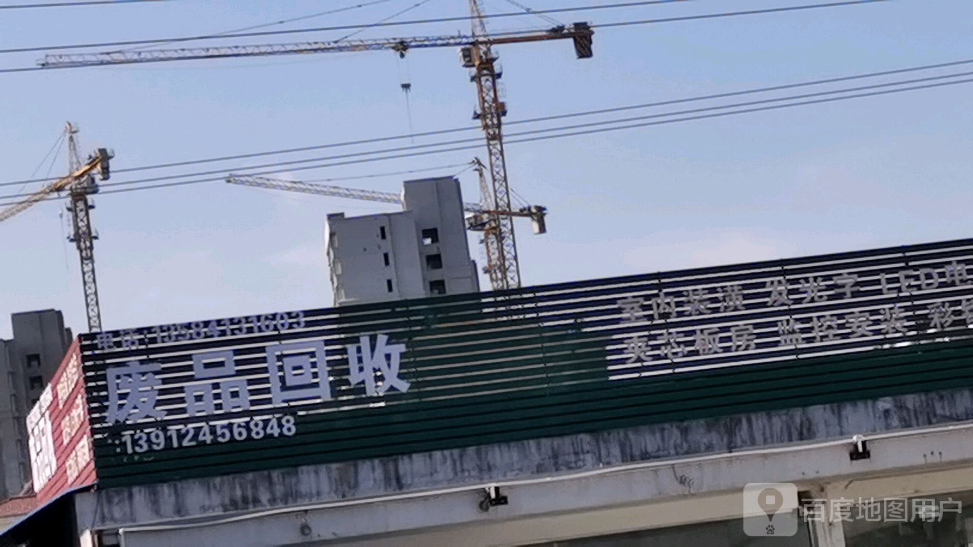 废品回收