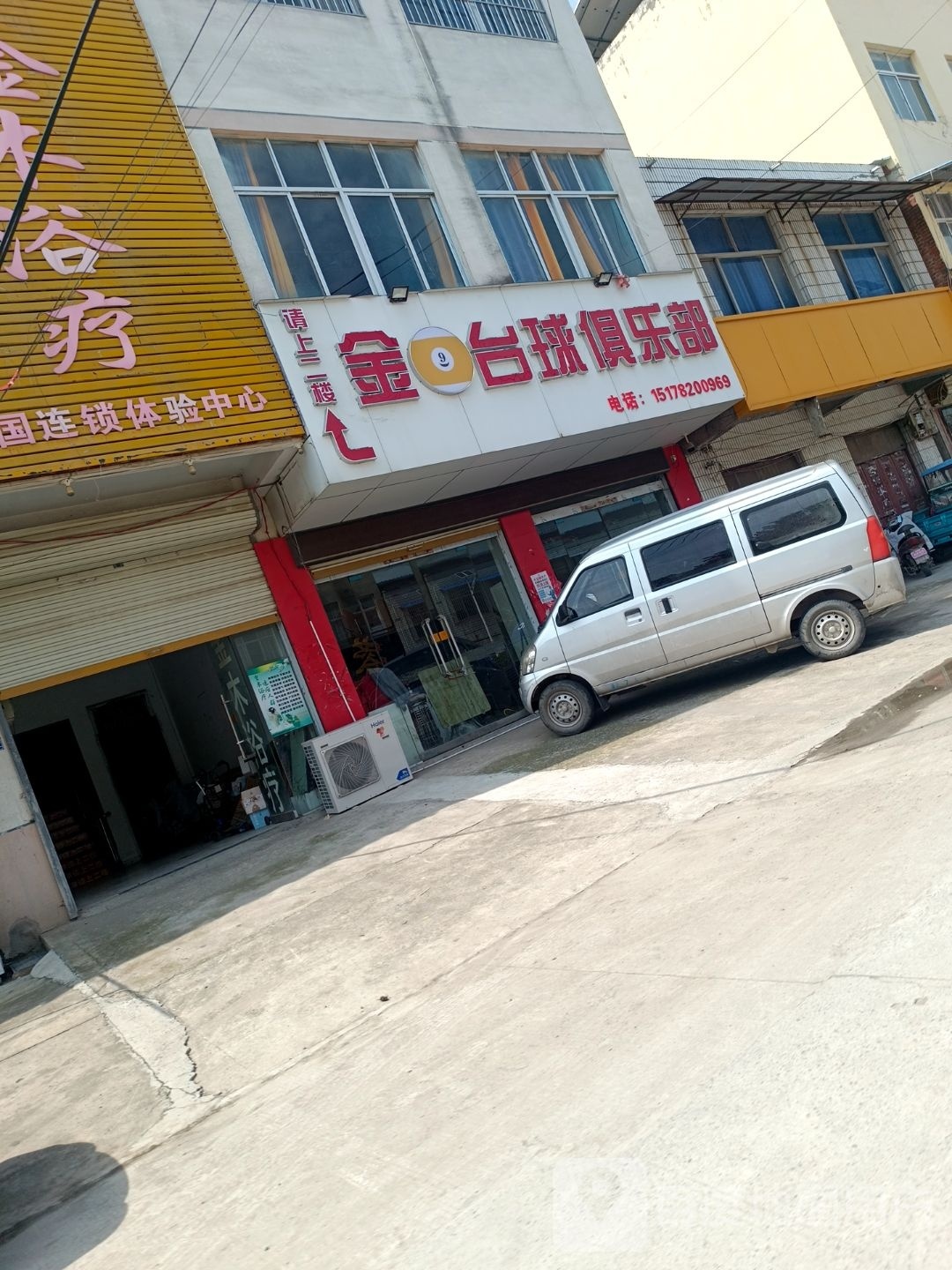 一恒台球俱乐部