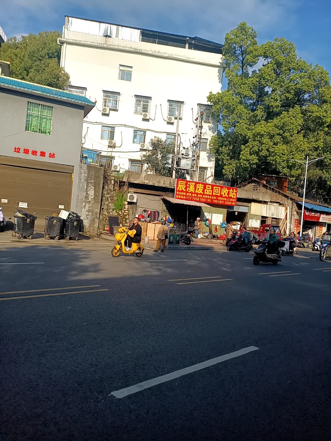 废品回收