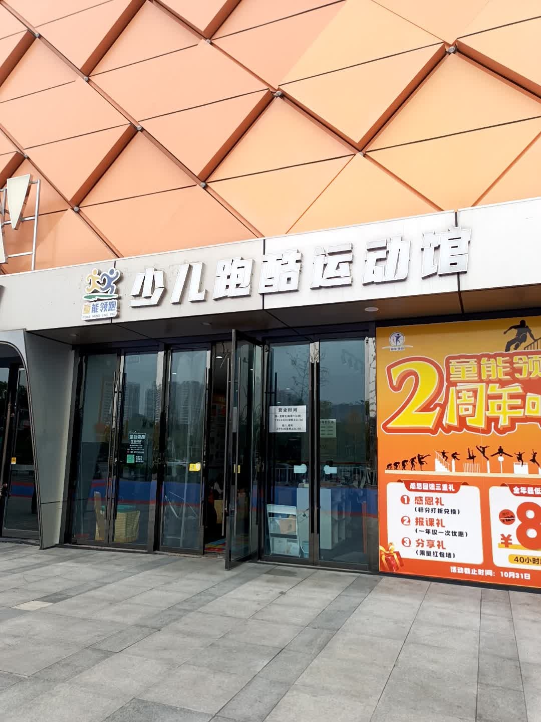 童能领跑少儿跑酷运动馆(经开万达店)