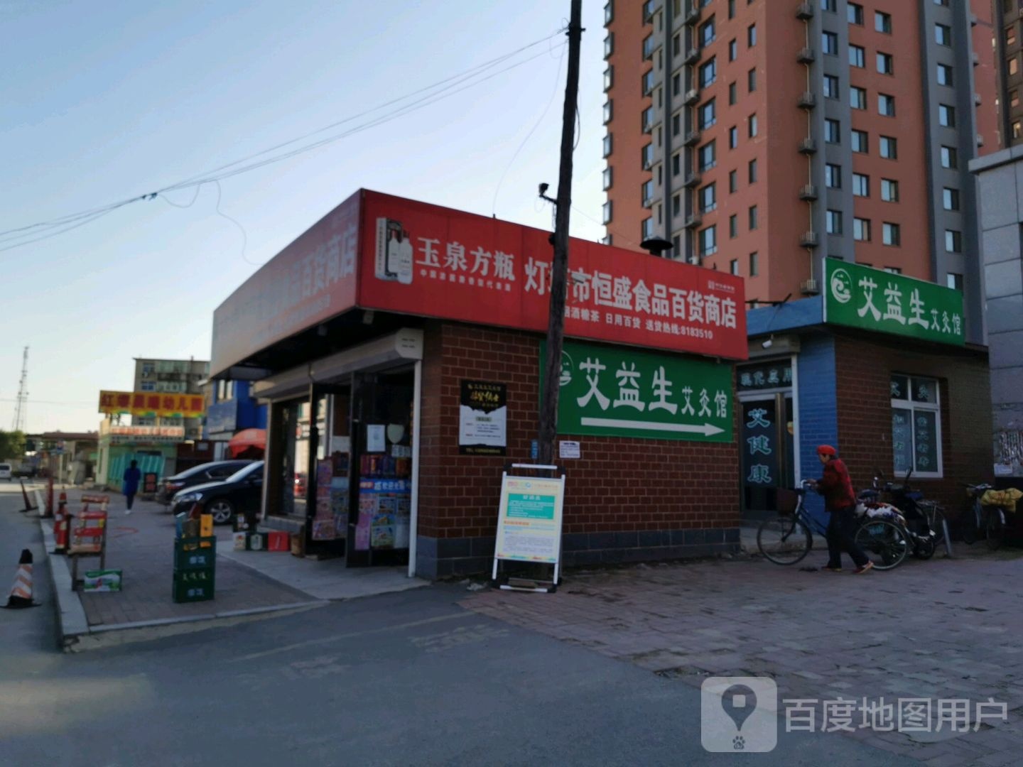 灯塔市恒盛食品百货店店