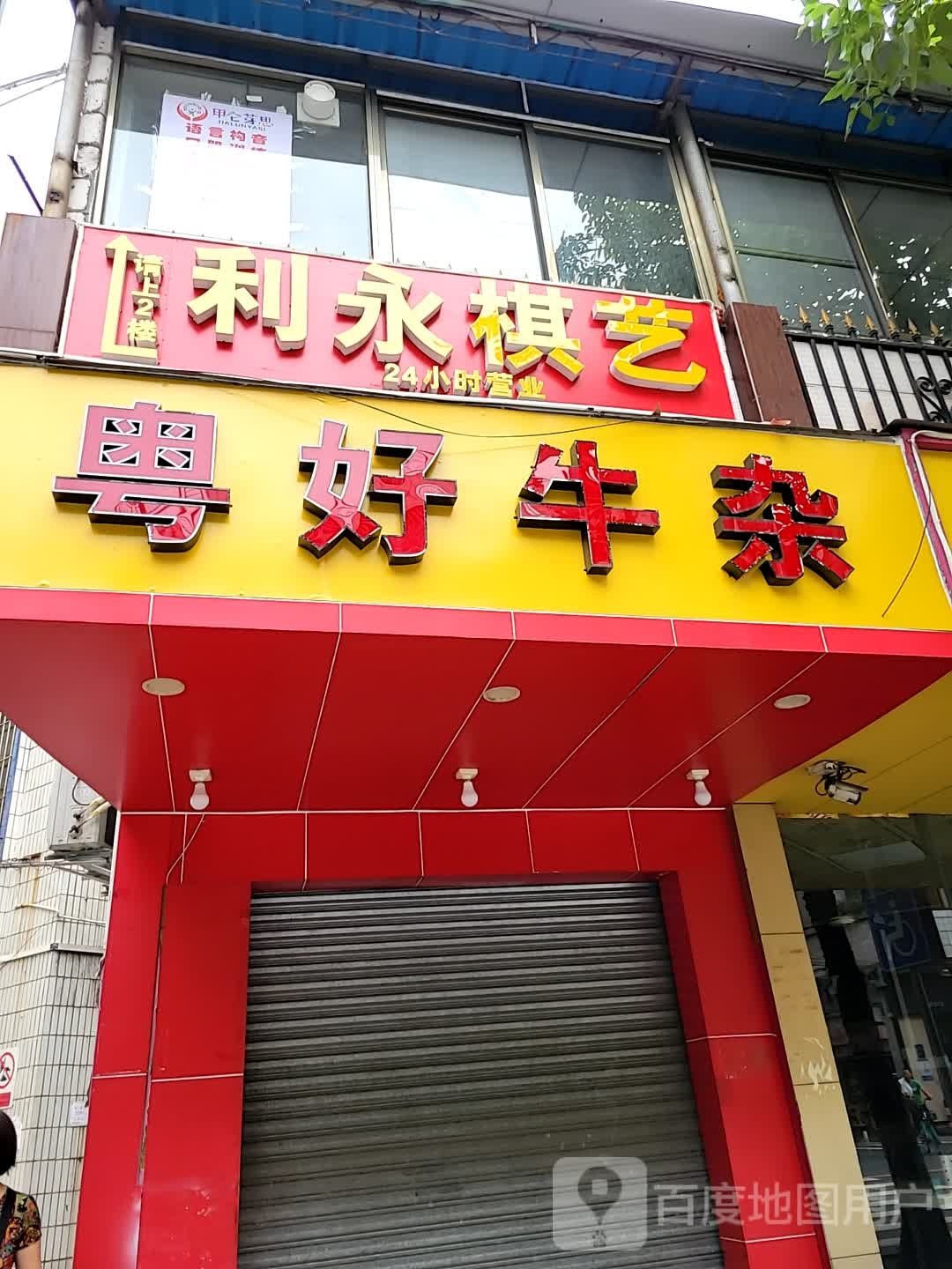 利永棋牌