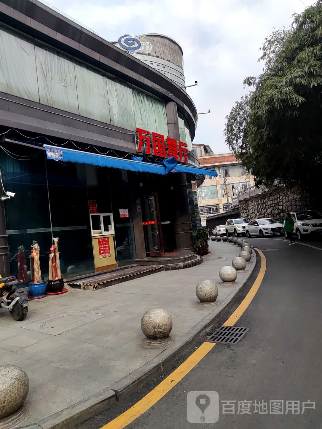 万国舞厅(万国大厦店)