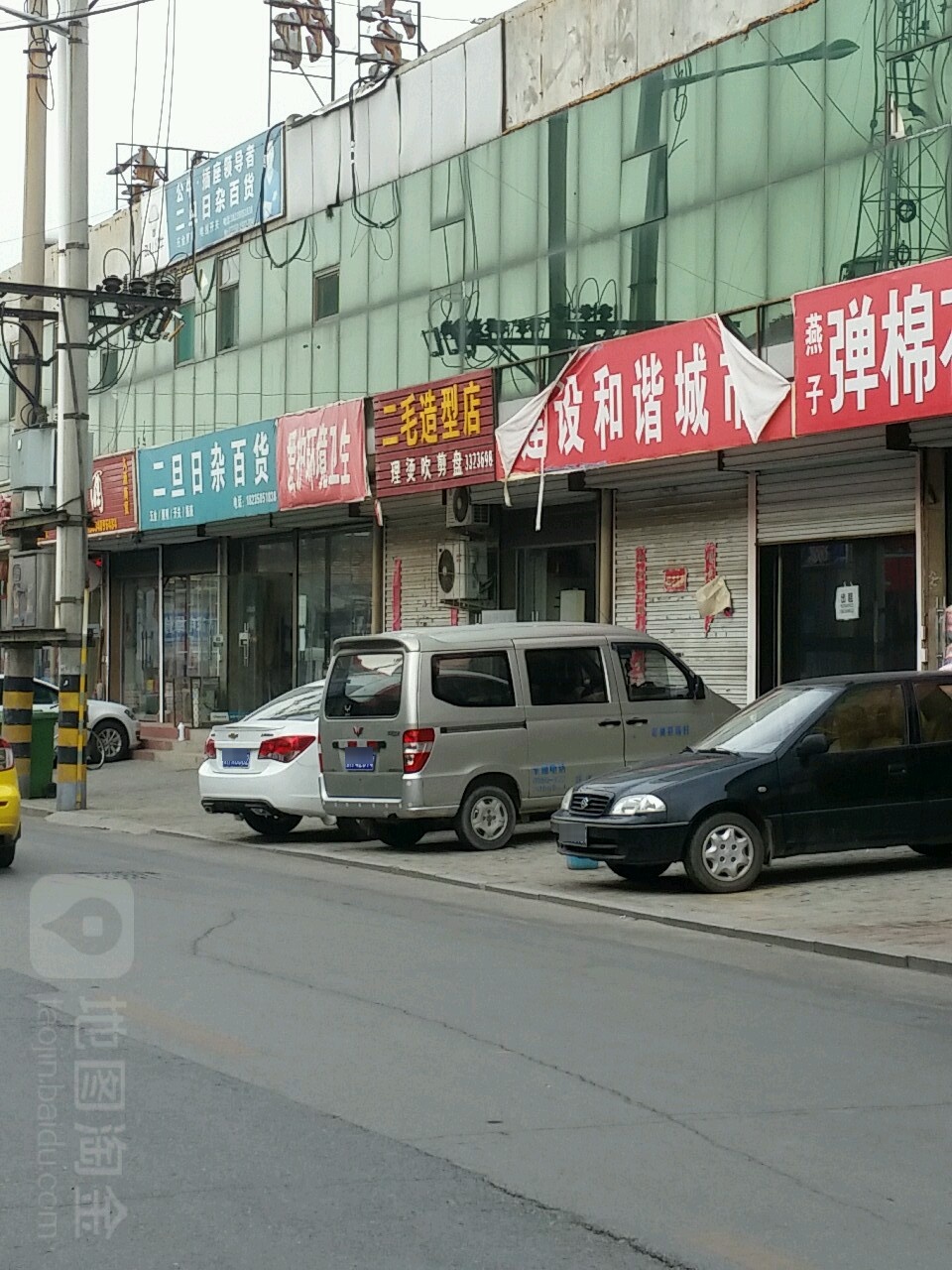 二毛造型店