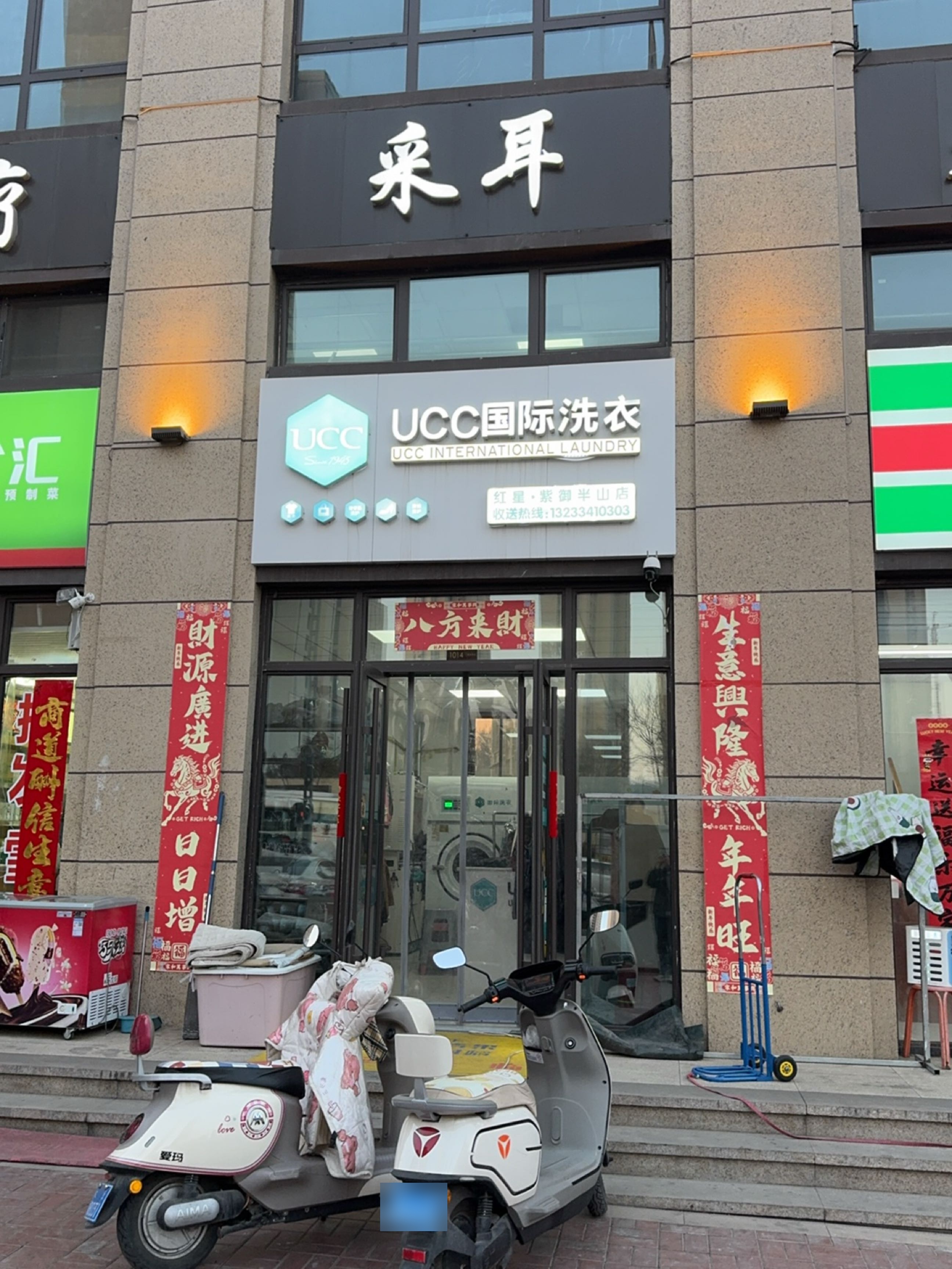 采耳