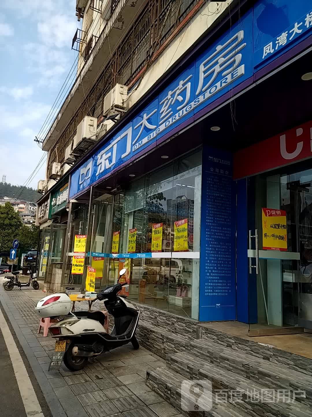 东门大药房(桃源巷店)