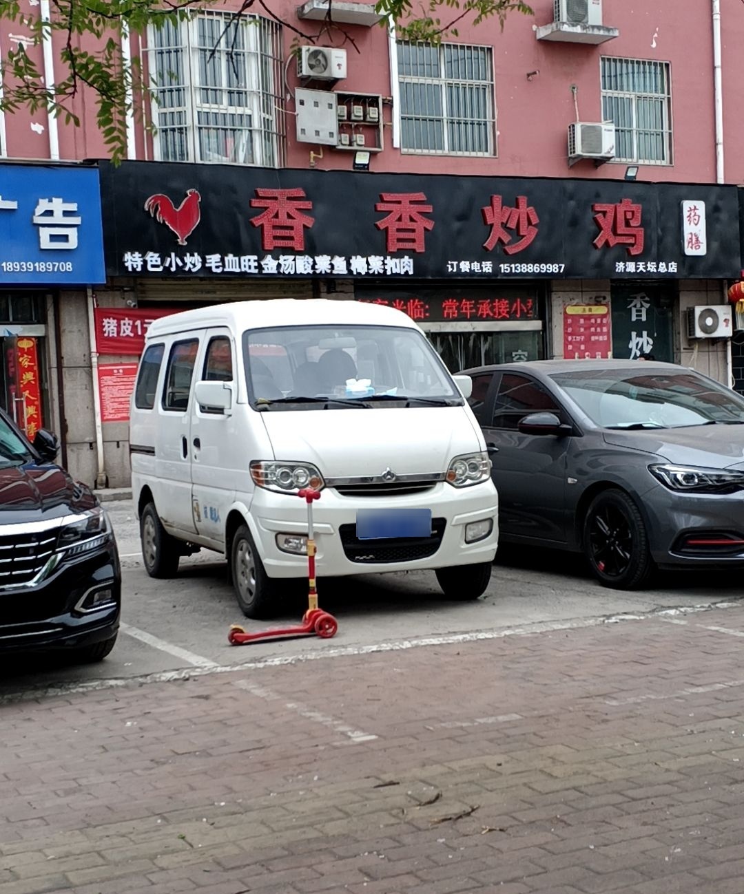 香香炒鸡