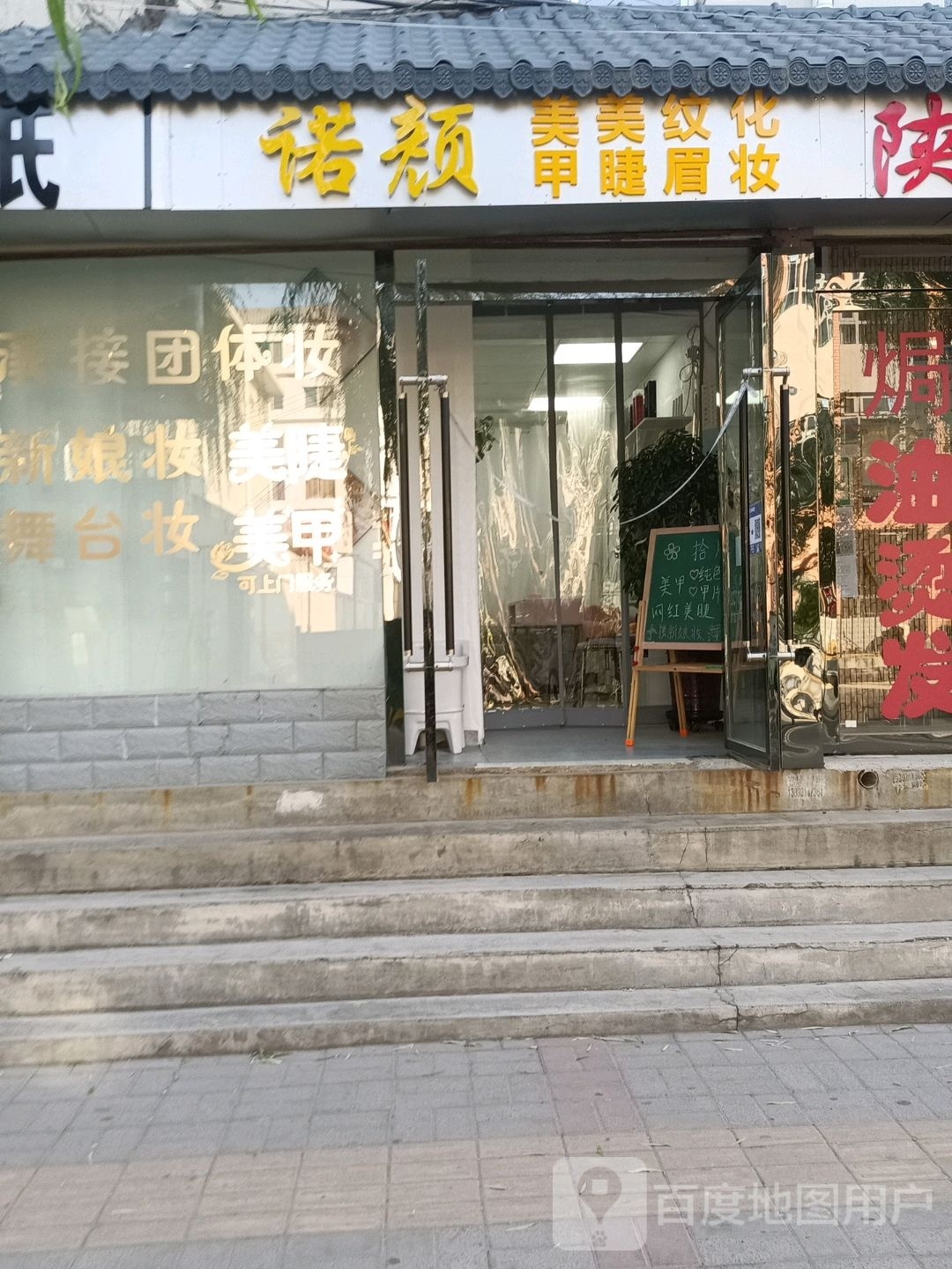 诺颜w美甲美睫(文化街店)