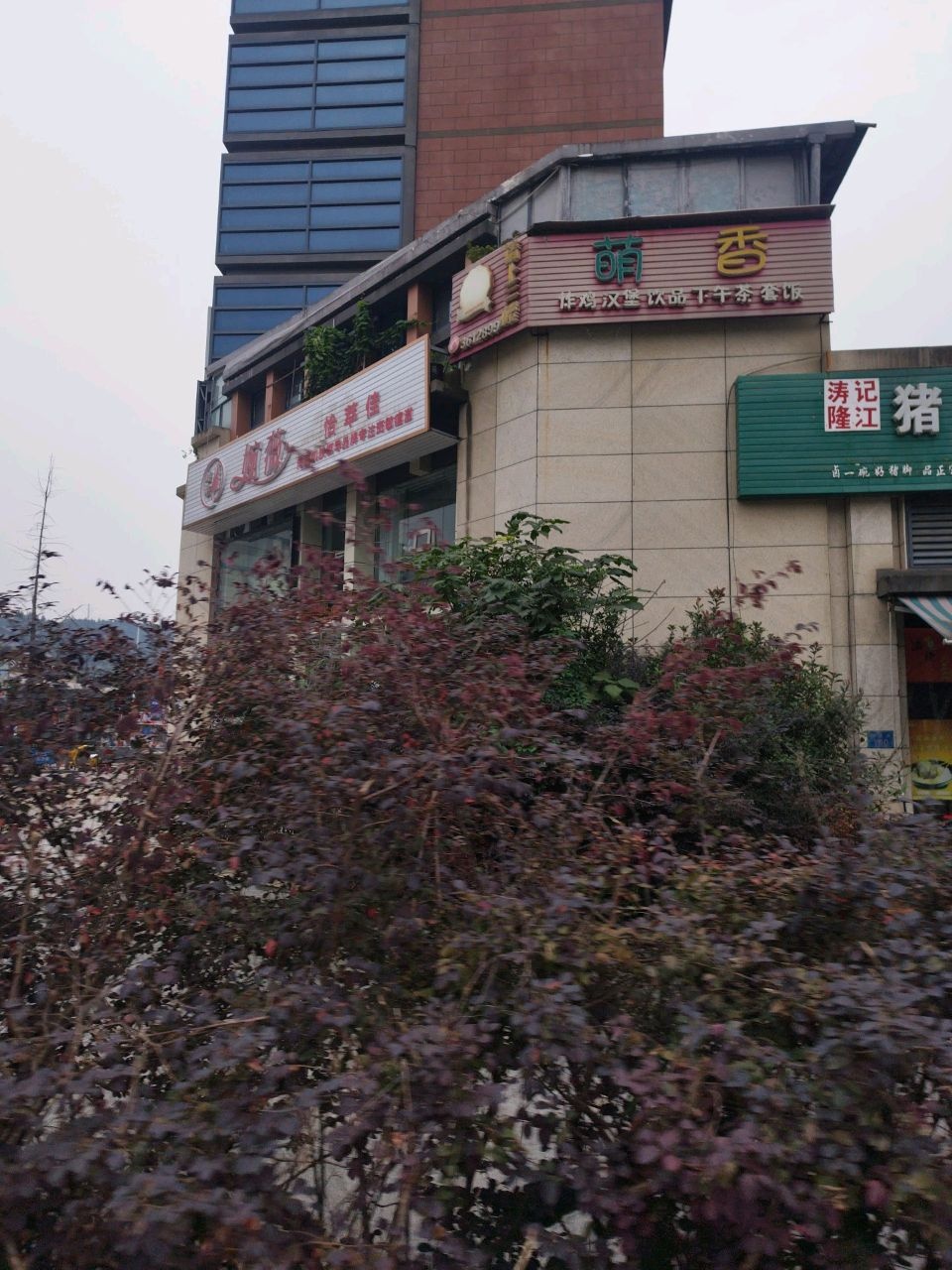 婉薇·私人皮肤管理修复中心
