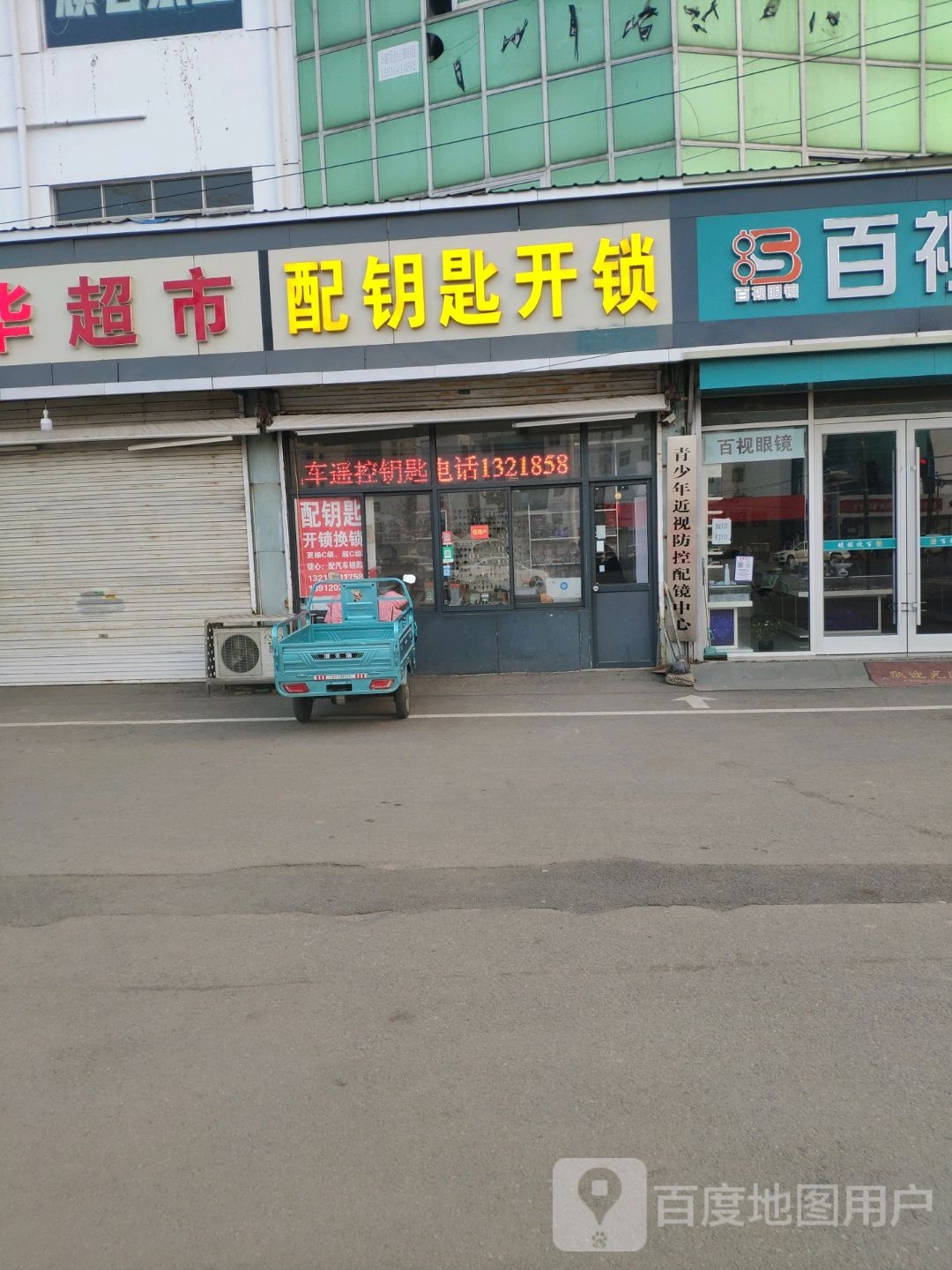 配钥匙开锁