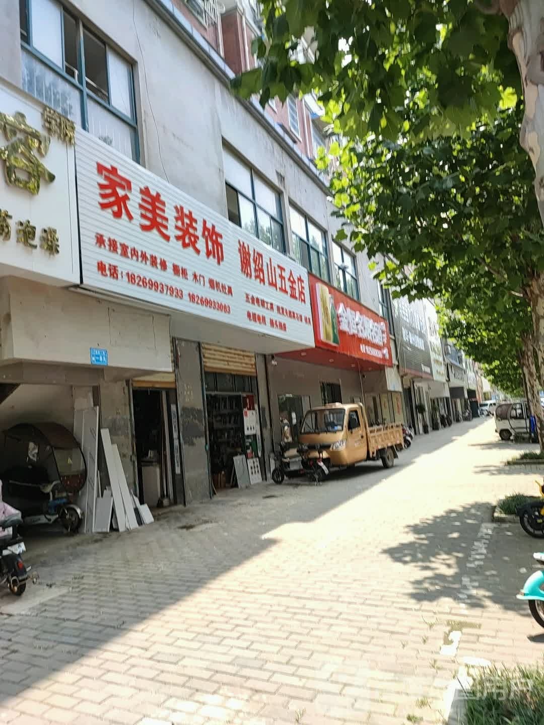 家美灯饰(顺河路店)