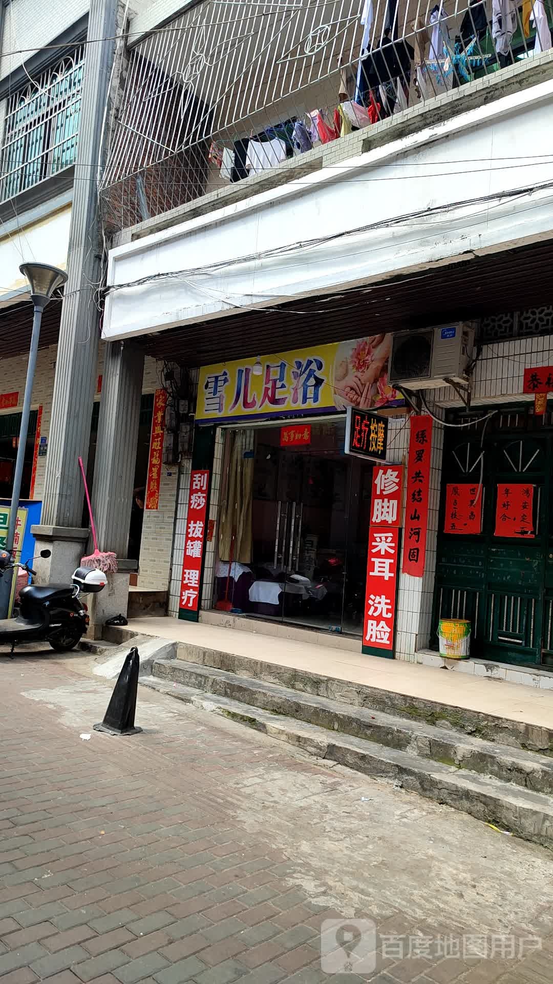 雪儿足浴(购物一条街店)