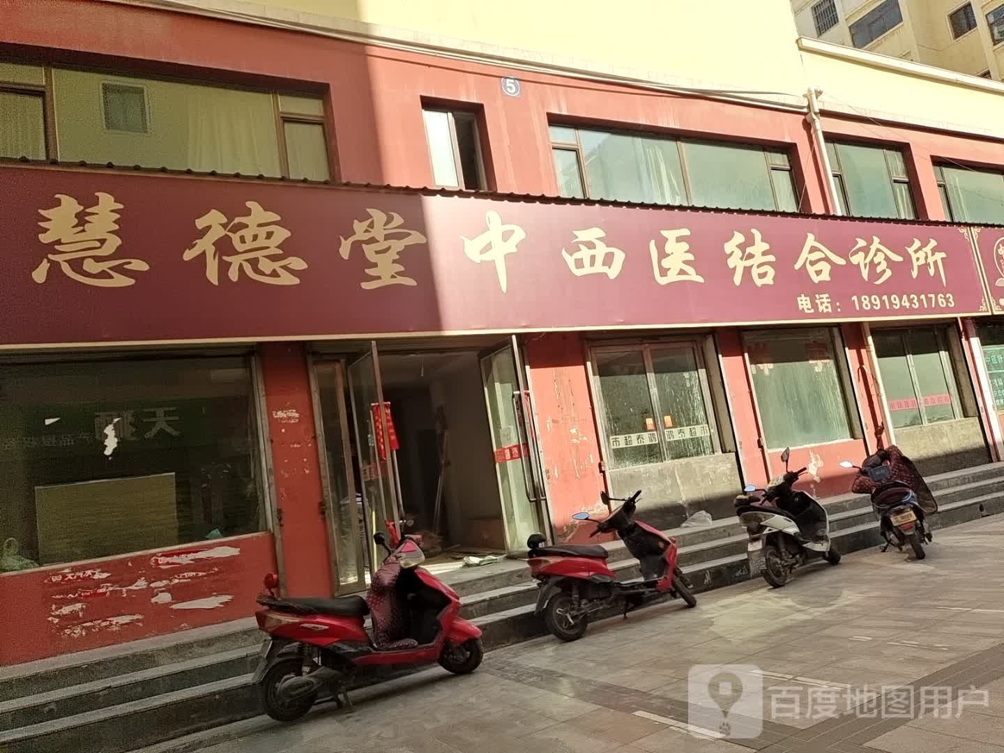 慧德堂