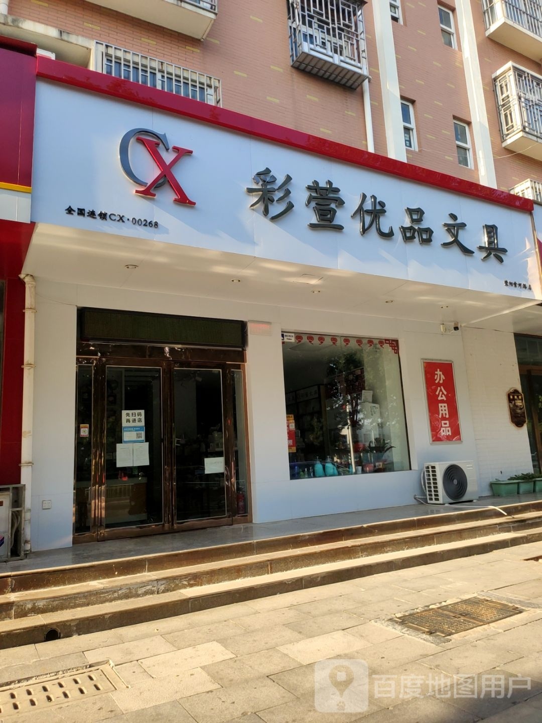 荥阳市彩萱优品文具(荥阳索河路店)