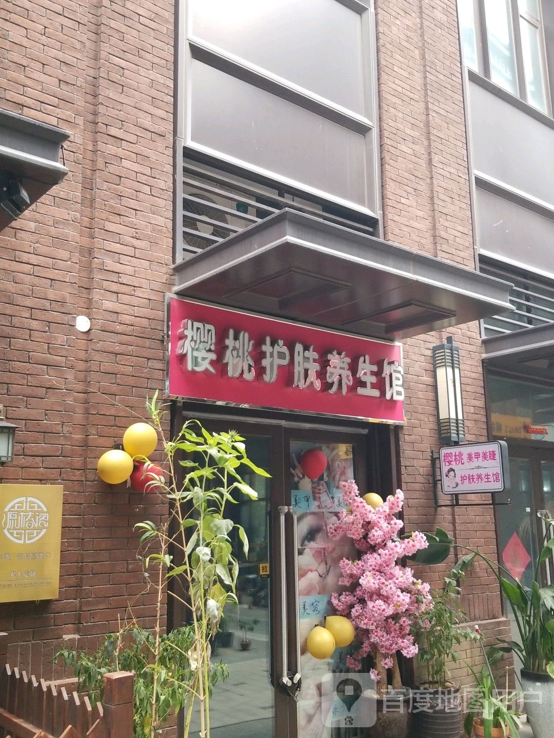 樱桃护肤养生官