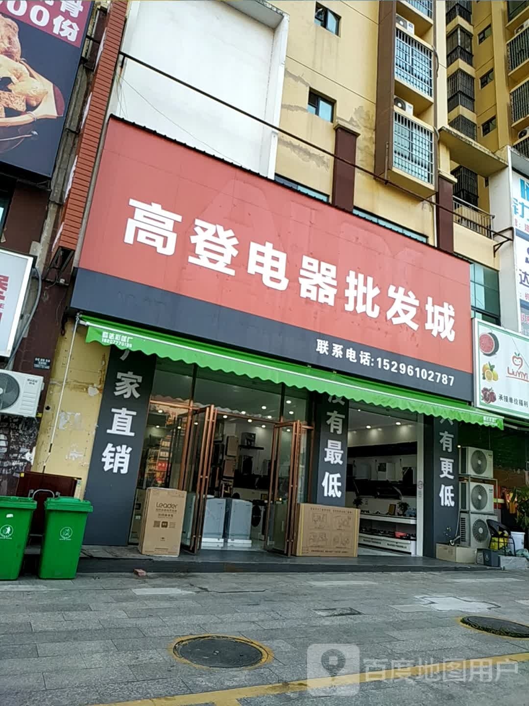 高登电器批发城