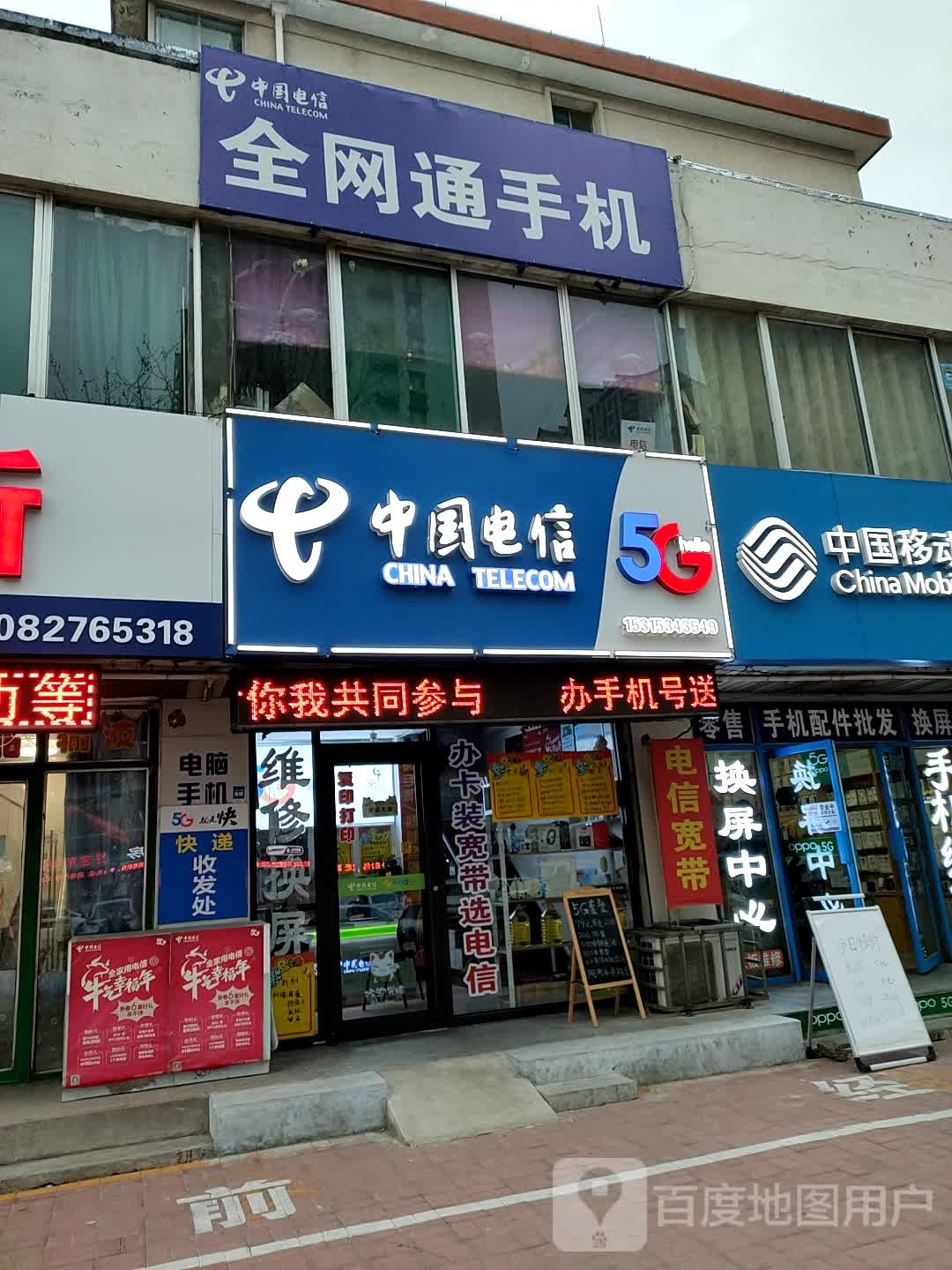 中国电信(大东关店)
