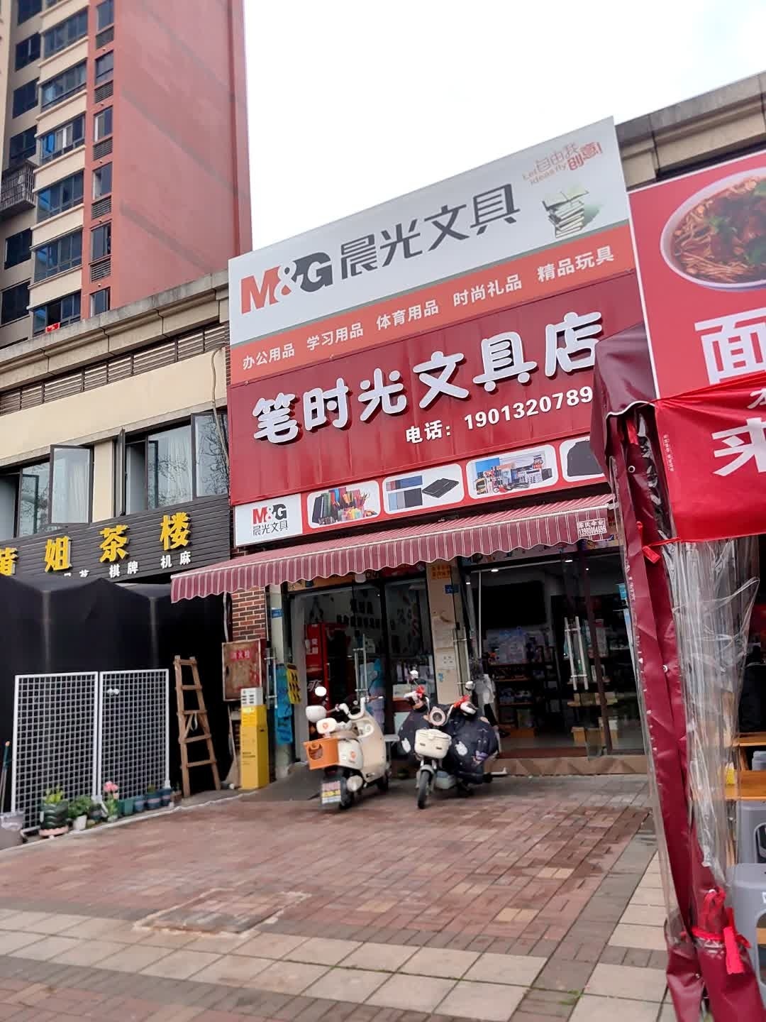 笔时光文具店