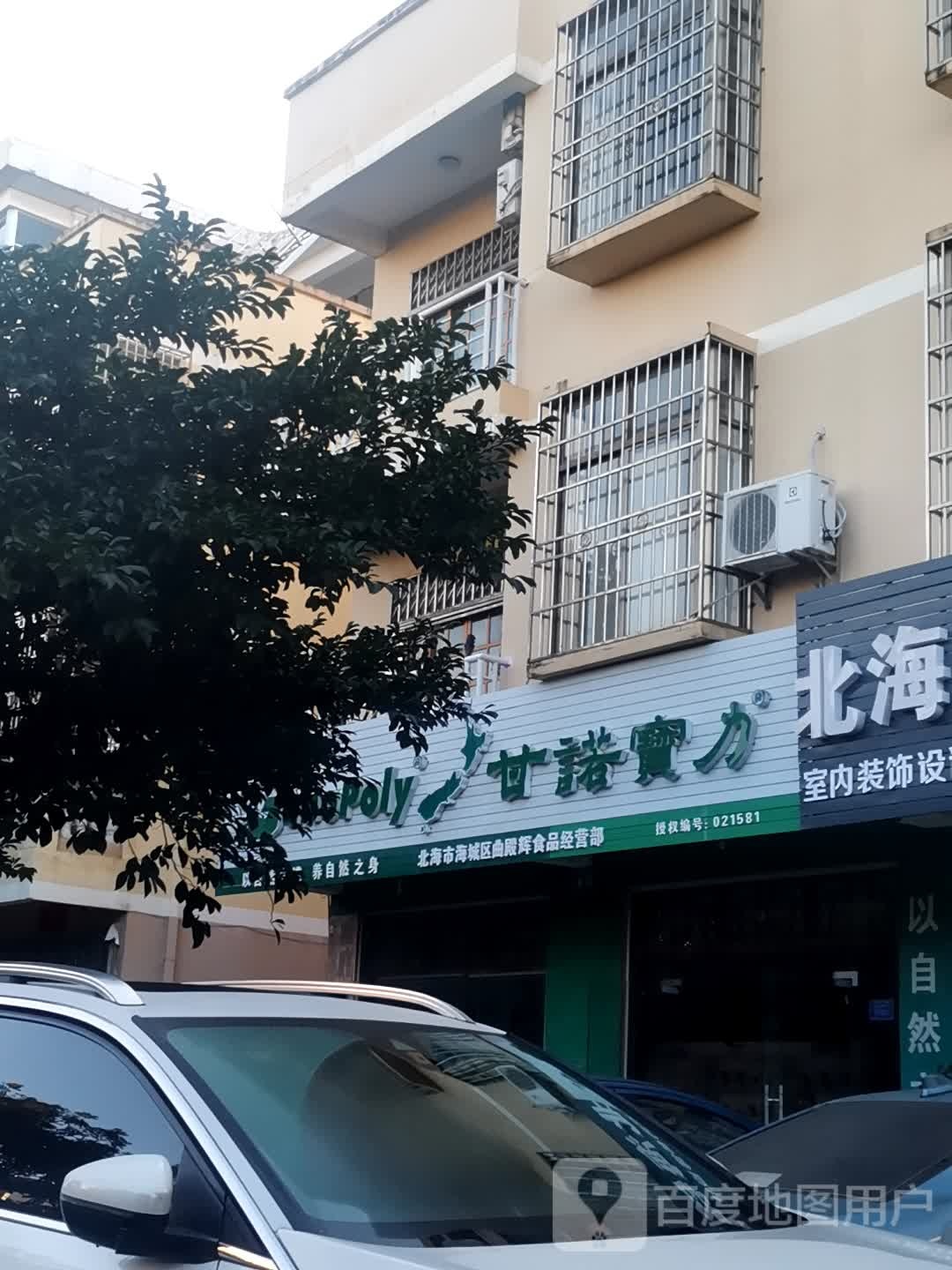 甘诺宝力专卖店(东风路店)