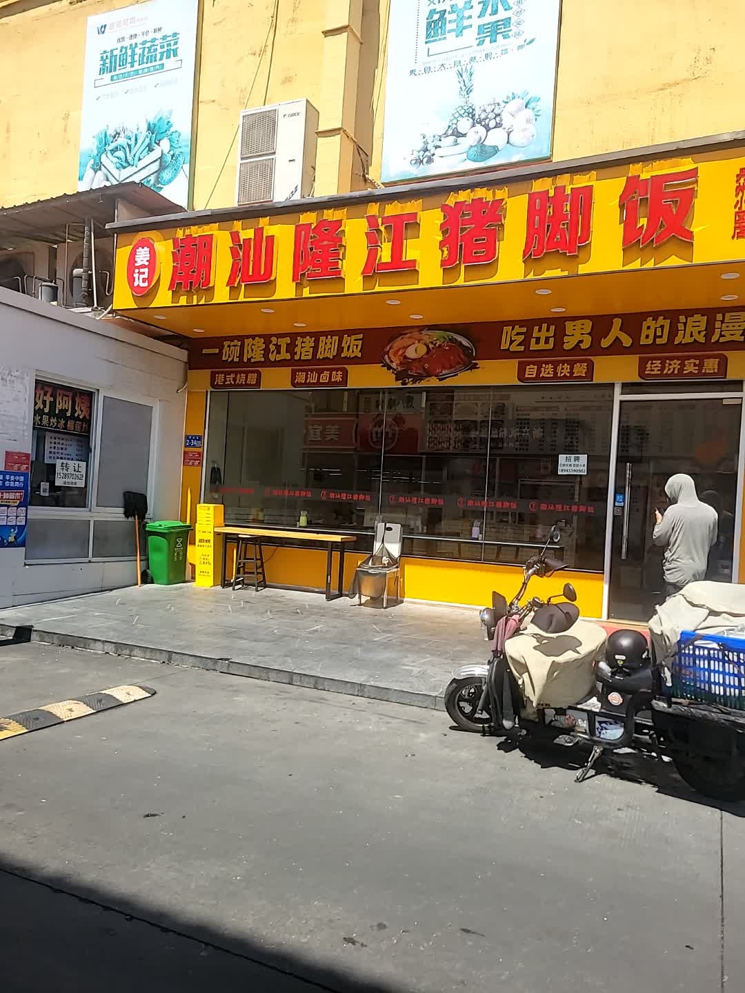 姜记潮汕隆江猪脚饭(丹州小区店)