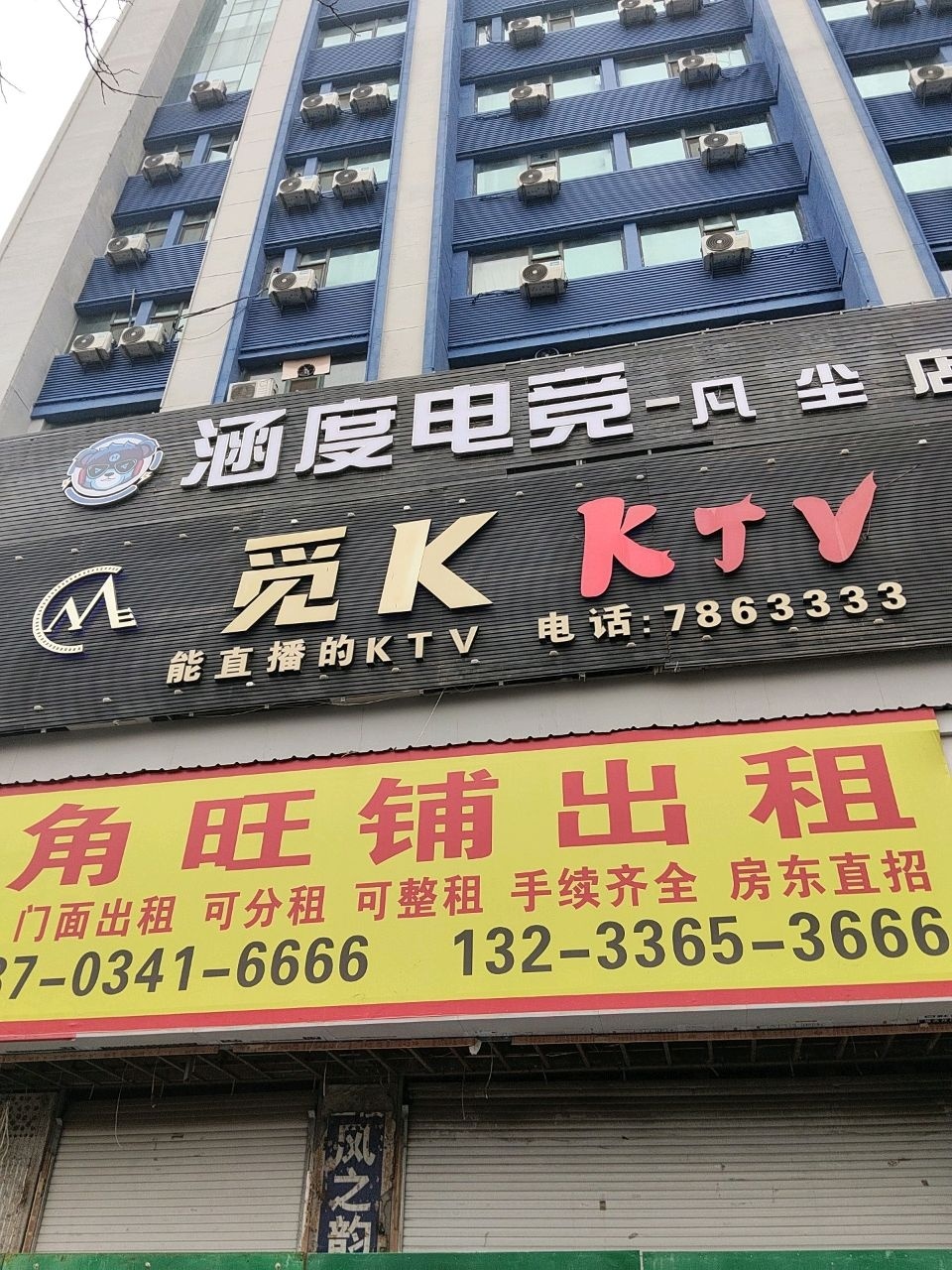 觅K(旺角店)
