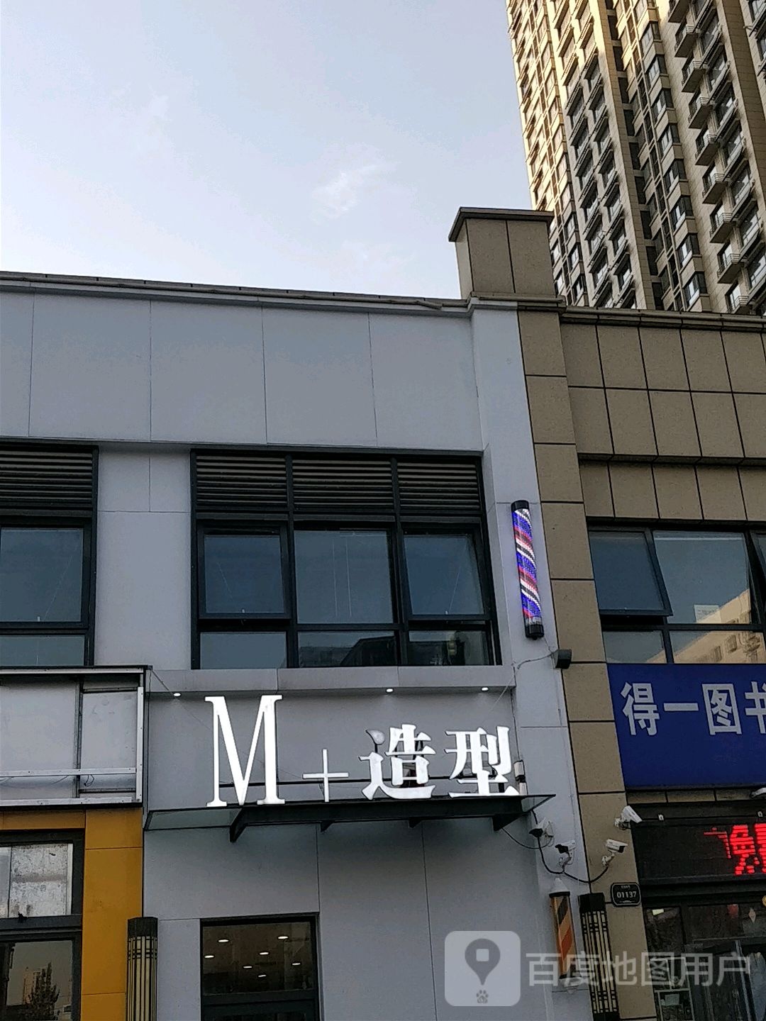 M+造型(万达金街店)