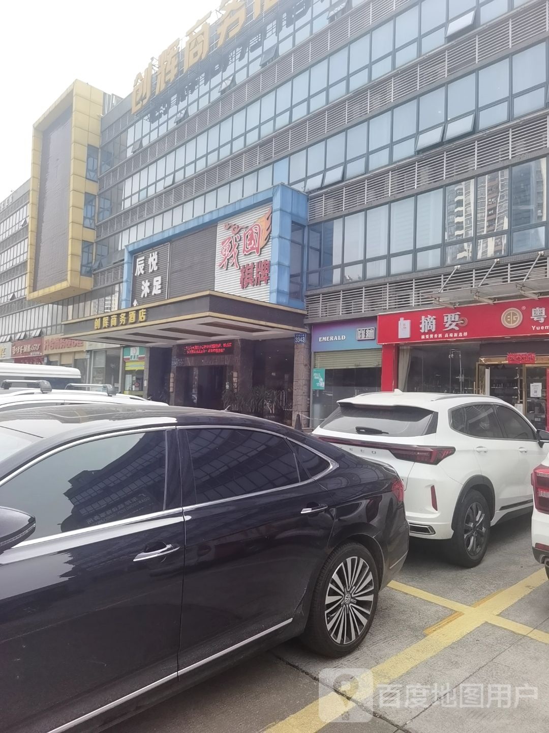 战平棋牌(开创大道店)