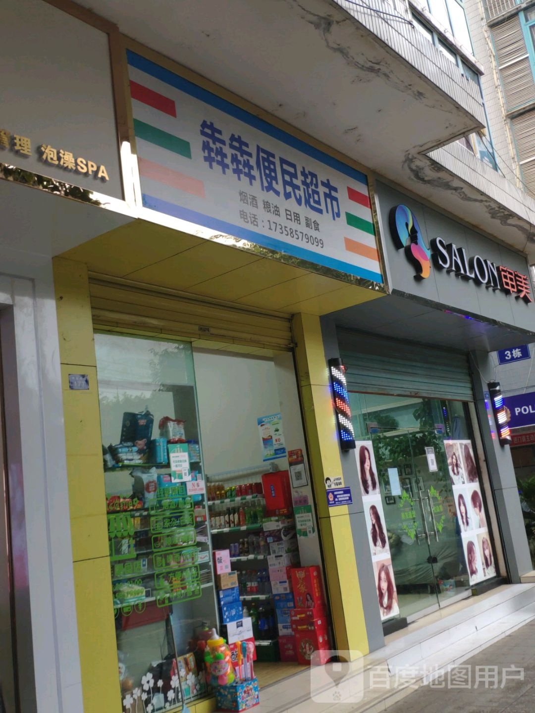 犇犇便民超市(状元府邸店)
