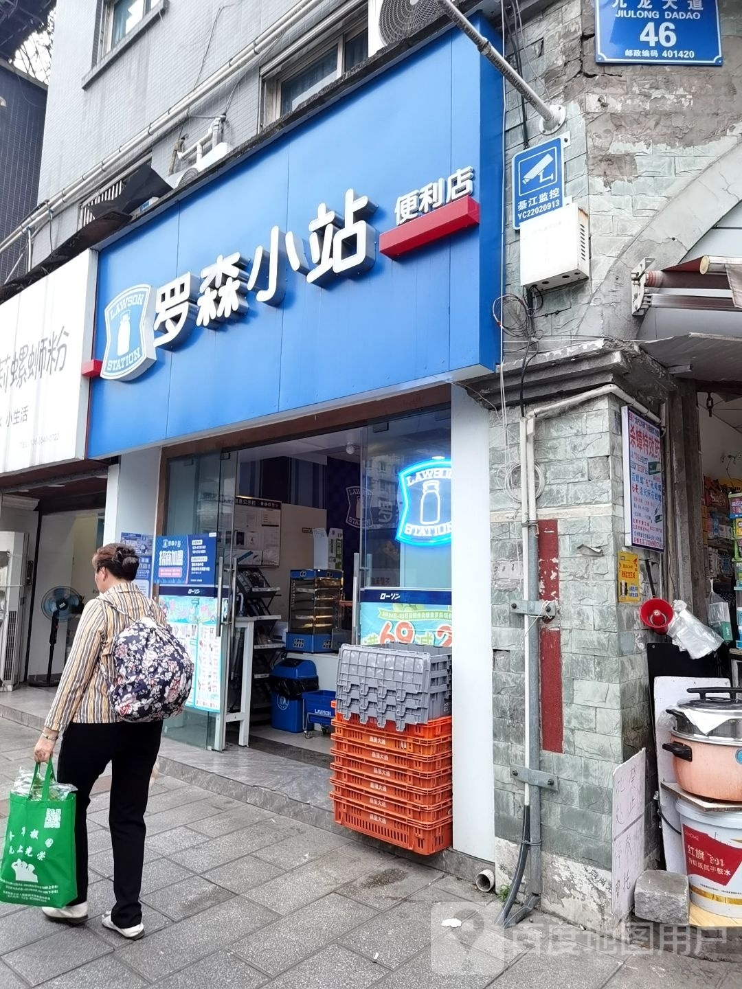 罗森(綦江九龙大道店)