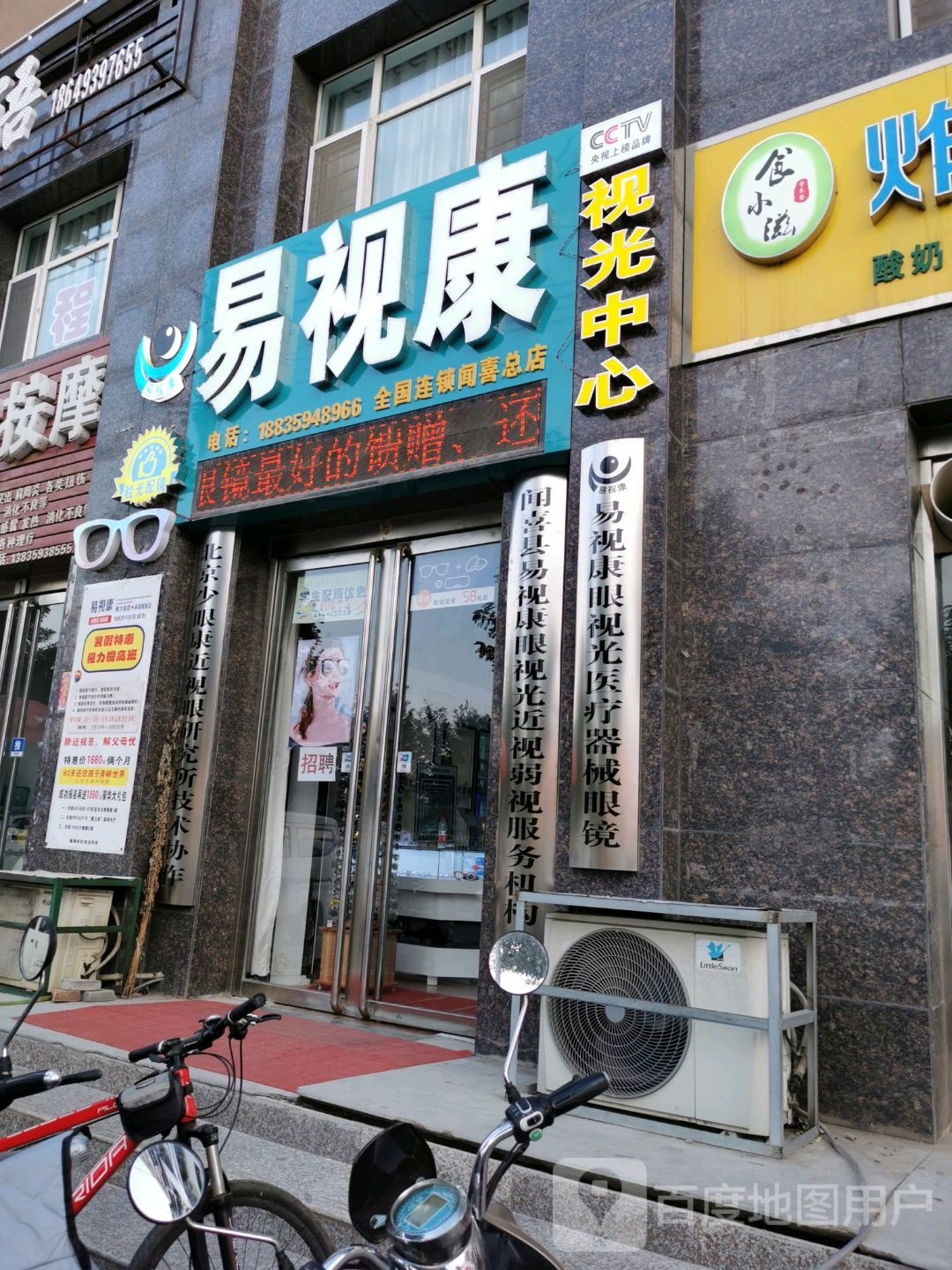 易视康视光中心(明园丽舍店)