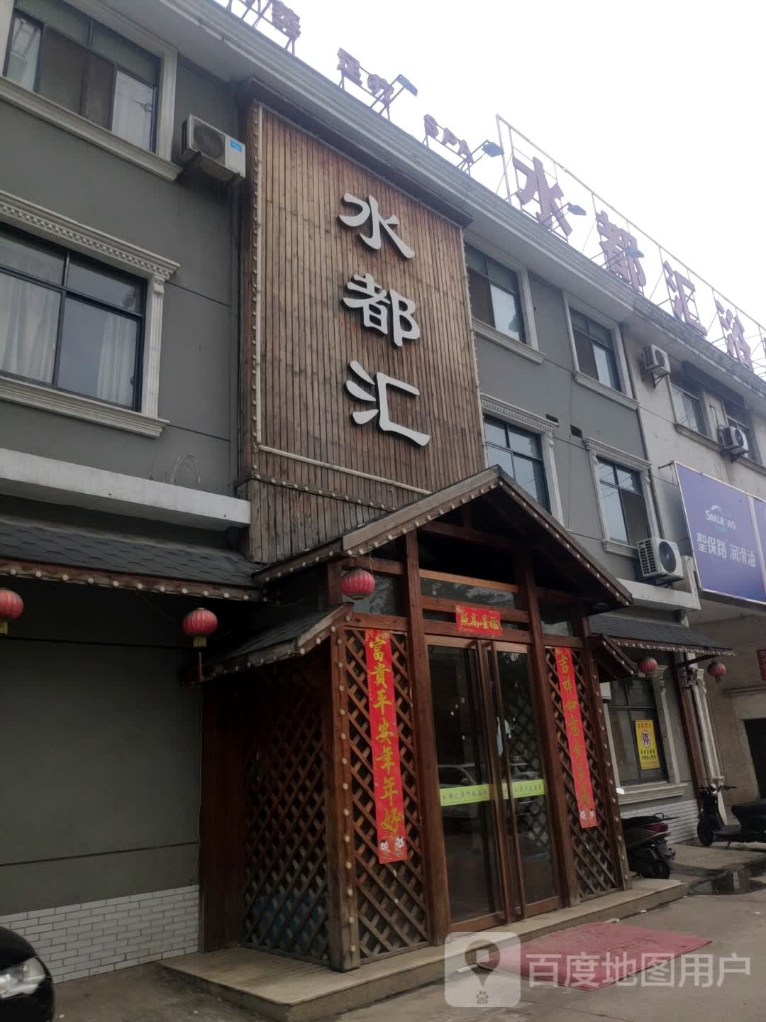 水都会