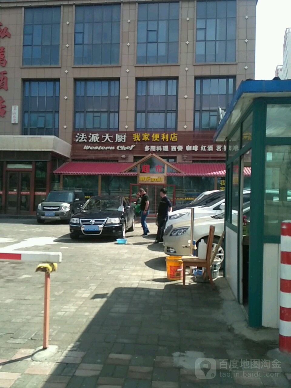 我家便利店(时代大道店)