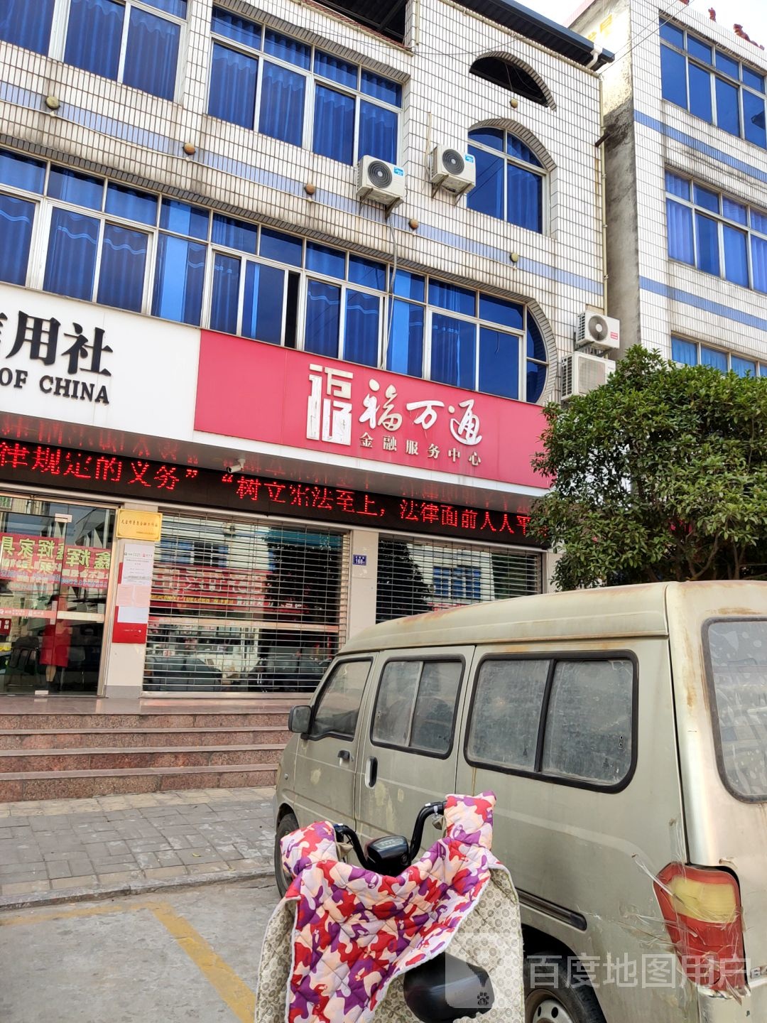 福万通金融服务中心(S204店)