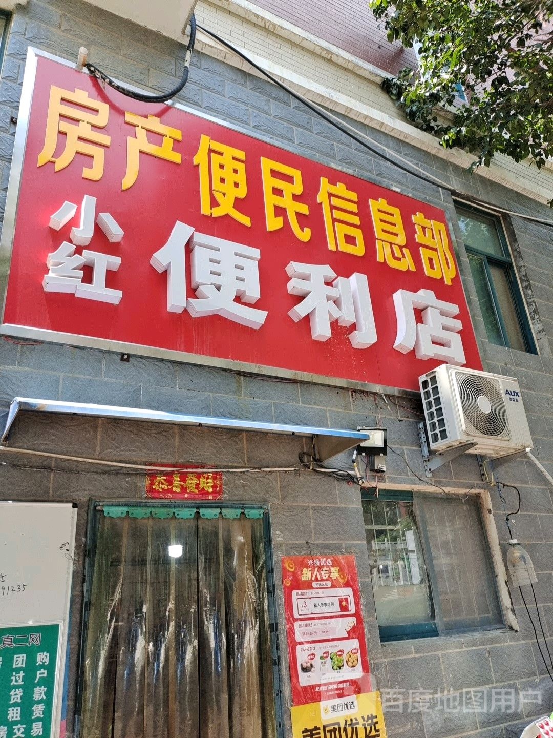 新密市袁庄乡小红便利店(北密新路店)