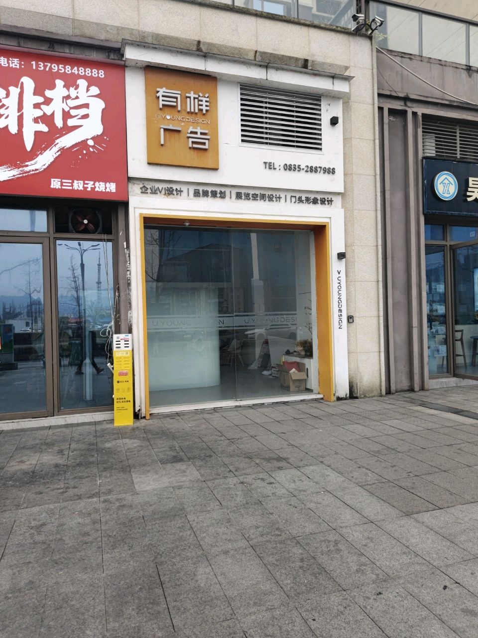 有样广告