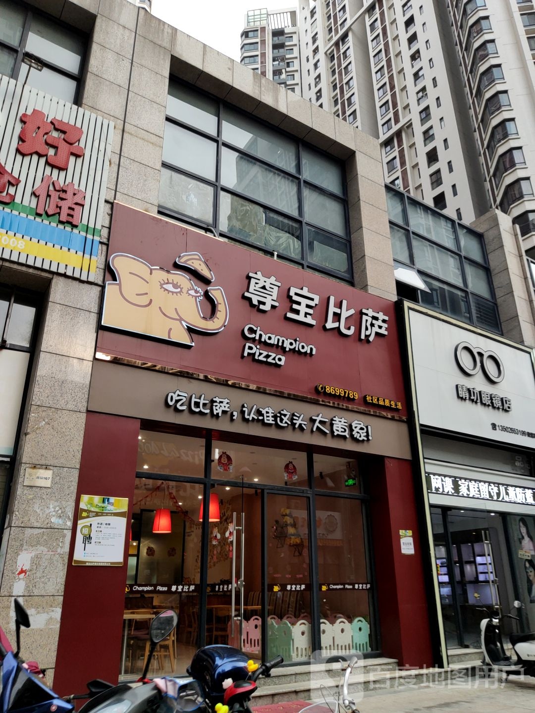 睛功眼镜店